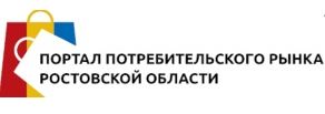 Портал потребительского рынка Ростовской области